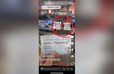 「四川西昌警方辟谣: 德昌到俄罗斯新开高铁消息不实，是网友恶意篡改车票信息所致