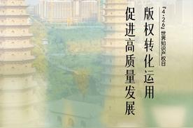 太原市2024年版权宣传活动海报及标语预告——快查收!