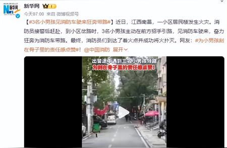 3名小男孩冒生命危险为消防车指路：激动人心的现场瞬间

烈火无情，小男孩激情挥动旗帜引领消防车前行

勇往直前！3名小男孩为救火急流中指引消防车