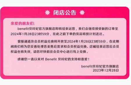 贝玲妃即将退出中国市场：线上店铺全关闭，线下仍有门店欲撤柜