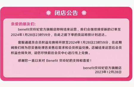 贝玲妃品牌即将退出中国市场？实体店撤柜，官网店铺全关闭！

官方宣布：贝玲妃品牌或将退出中国市场？线上线下店面皆关店，官方声明细节曝光！