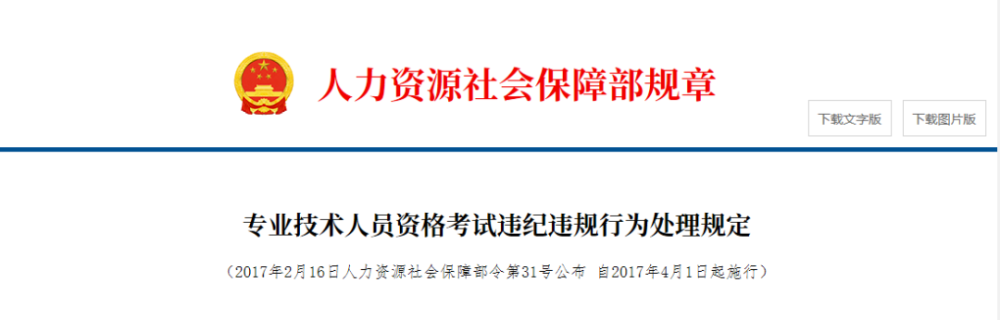 "突发！卫生专业技术资格考试成绩取消，人社局官方通知！"