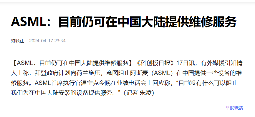 "ASML与美国的激烈争执：营收危机迫在眉睫，美方可能加大制裁压力"