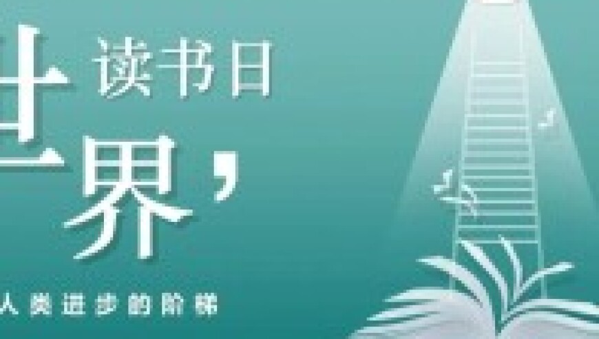 世界读书日：如何兼顾现代与传统？阅读诗歌的探索