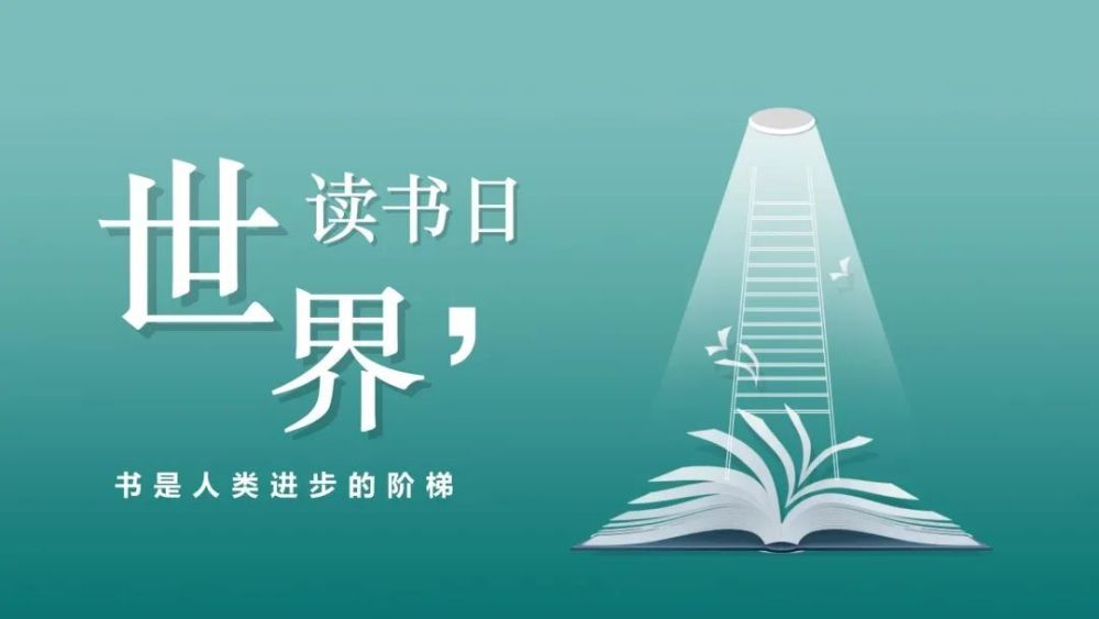 "世界读书日：如何兼顾现代与传统？阅读诗歌的探索"