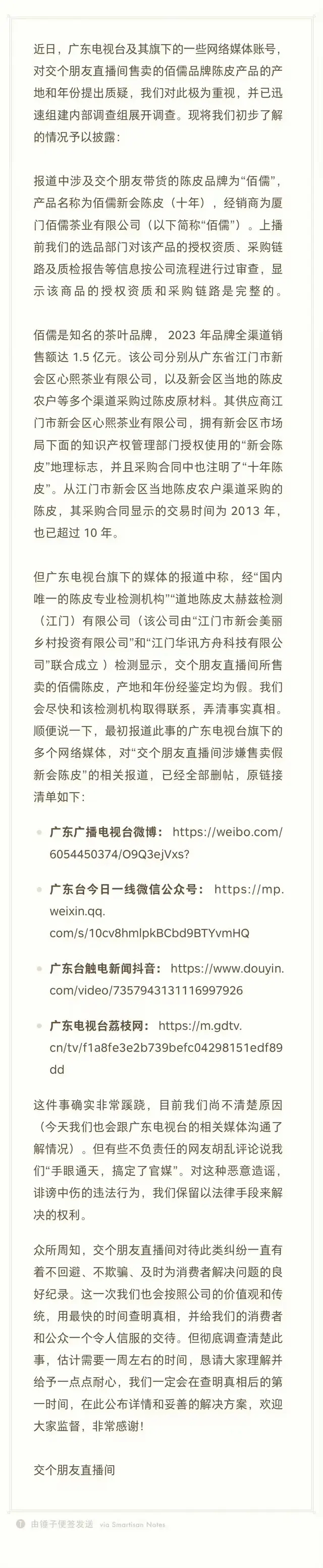 "罗永浩直播售陈皮争议：年份疑云背后，来源和真实性如何揭示？"