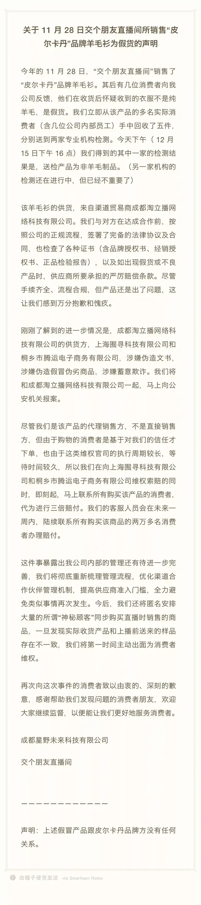 "罗永浩直播售陈皮争议：年份疑云背后，来源和真实性如何揭示？"