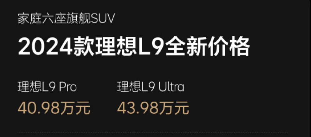 "理想汽车宣布全场降价！Mega车型降价3万至52.98万元"