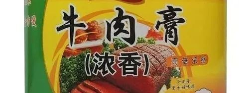 "掌握‘牛肉膏’添加剂的使用，了解其对健康的影响"