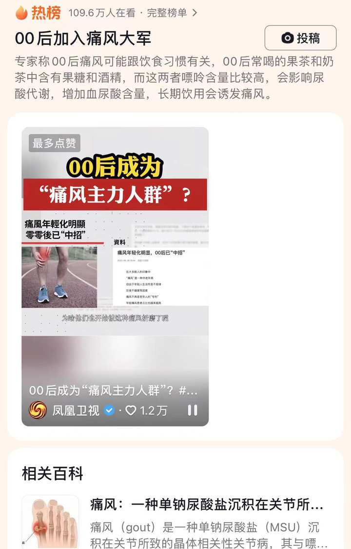 "00后人群患病率逐年增长，痛风发病率逐渐攀升：关注这个健康问题不容忽视！"