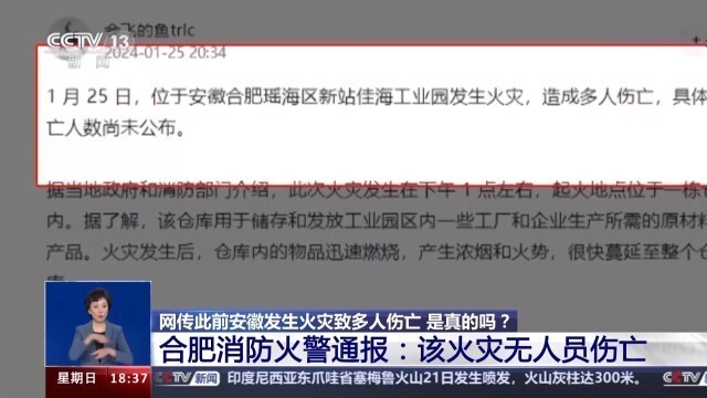 谣言四起：安徽火灾事故真相调查！网传消息均为虚假信息，需保持警惕