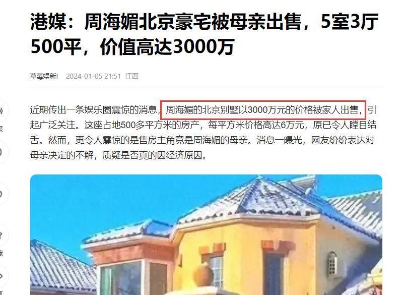 "周海媚豪宅为何价格低至3千万？背后真相揭示，死人曾住其中！"