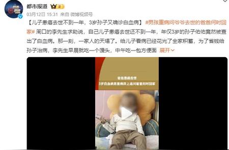 爷爷啃馒头省钱救孙子：一年后儿子癌症去世，却用钱赚回生命