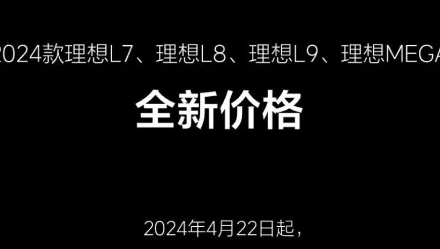 惊人消息！理想全线降价，退差价活动正在进行中