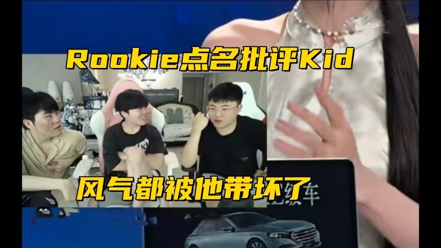 "Rookie点名批评Kid，知名女解说公布恋情引发热议"