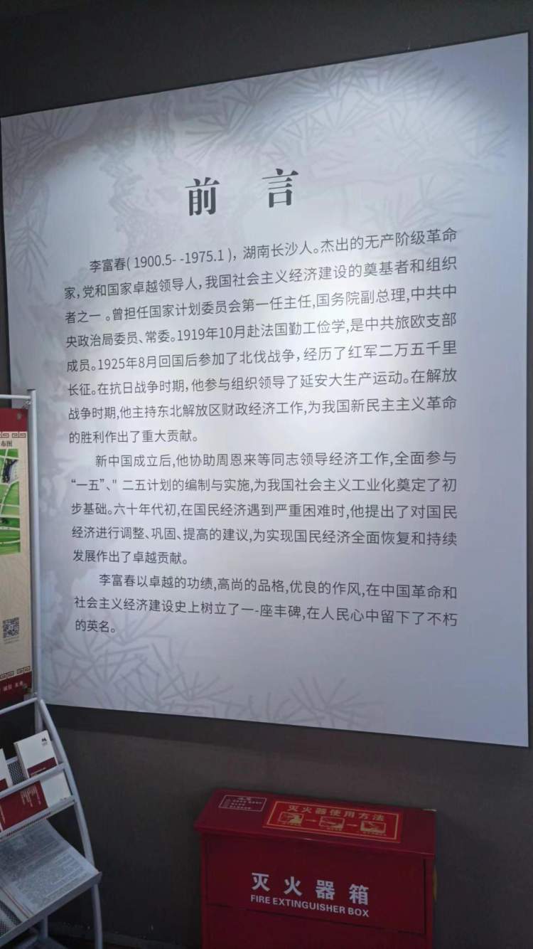 "深访历史人物李富春故居：一场别样的文化之旅"