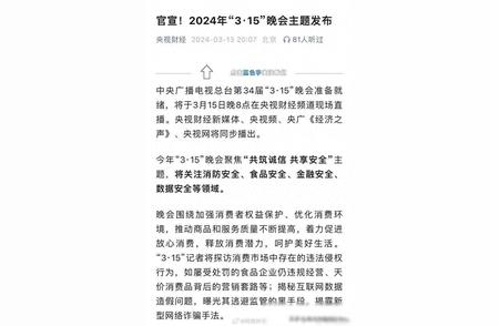 2023年315晚会节目单发布：权威、真实、公正的媒体力量！