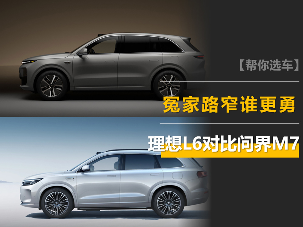 "理想L6与问界M7：同为增程SUV，起售价相同，究竟谁能引领新趋势？"