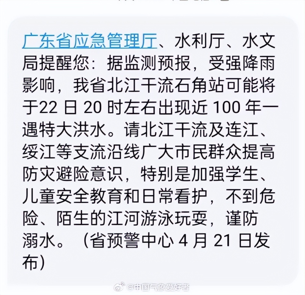 "广东遭受百年一遇洪水，冷空气紧随其后加强预警！"