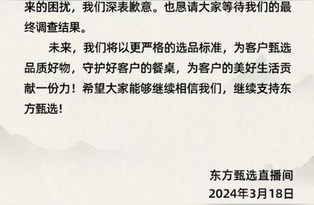 东方甄选回应：‘梅菜扣肉’事件道歉，致歉内容详述