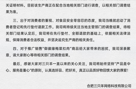 三只羊因梅菜扣肉事件致歉：先行垫付退款承诺