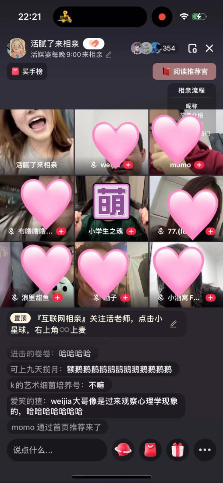 "社恐单身男/女：寻找最适合自己的爱情直播间"