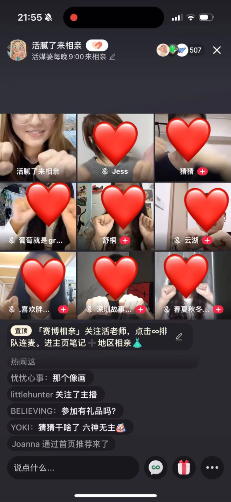 "社恐单身男/女：寻找最适合自己的爱情直播间"