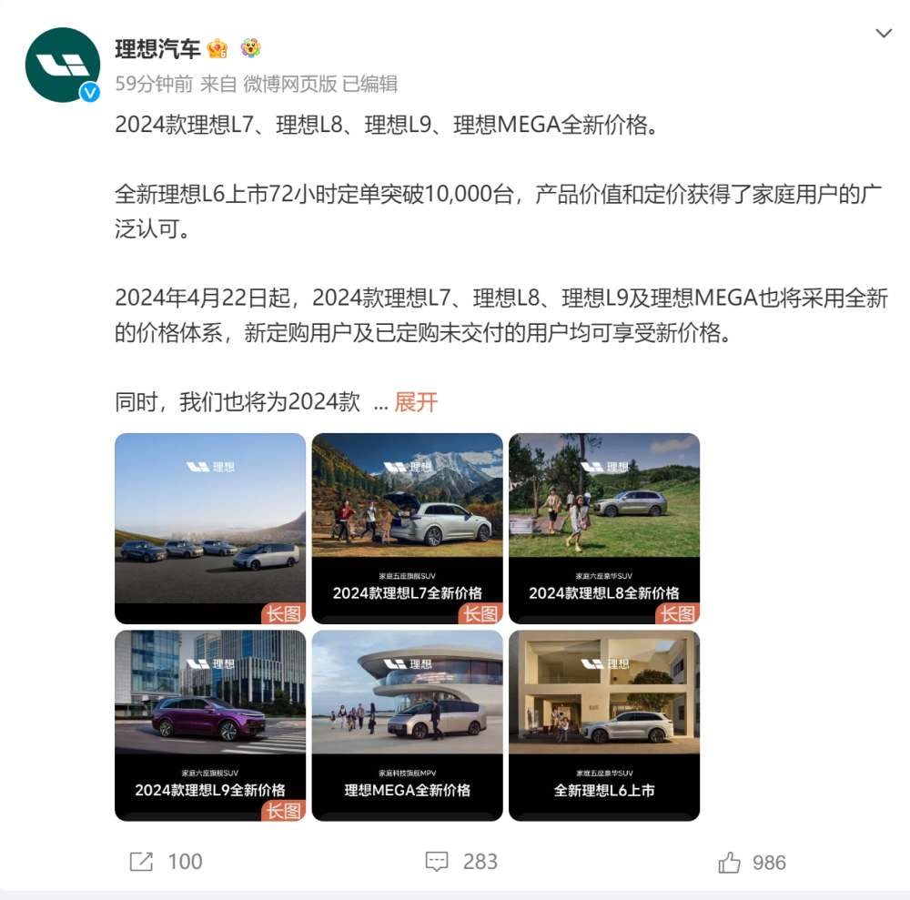 "特斯拉减价风暴？理想汽车多款热销车型大幅降价，提车车主可获现金返还"