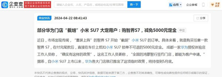 "华为宣布与小米达成协议：用户购买智能界S7即可享受免5000元优惠"