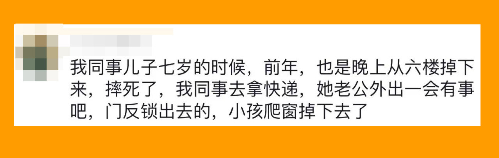 "惊人! 2岁男童爬窗找妈妈跌至顶层身亡，网友：悲剧不能怪妈妈"