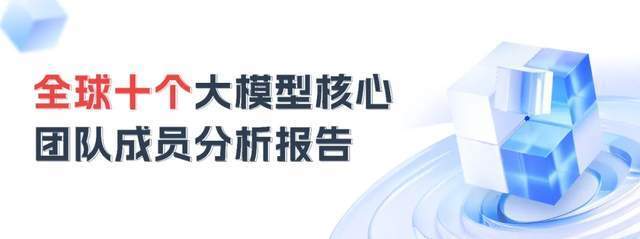 "全球10大顶尖大模型团队，167位华人榜上有名！AMiner发布榜单详述其背后的华人贡献与影响力"