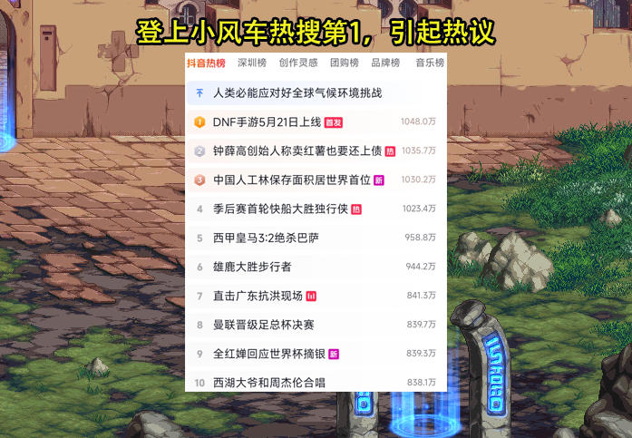 "DNF手游定档5.21上线！已登热搜第1，玩家热议未尝不是另一种期待"