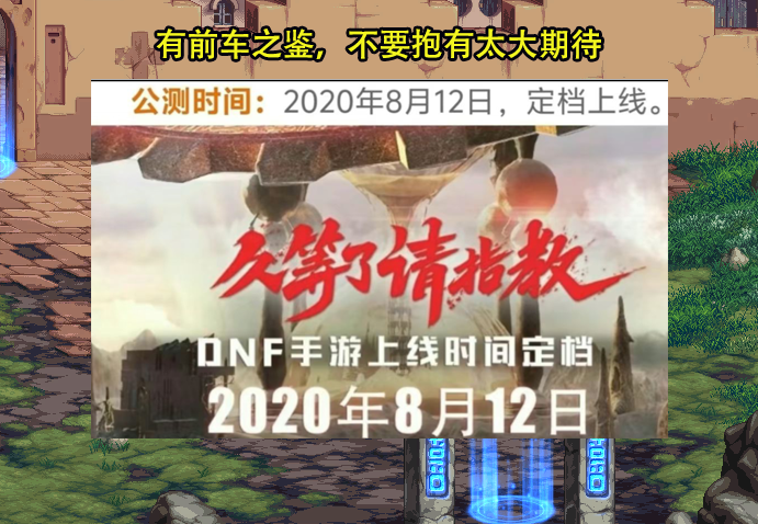 "DNF手游定档5.21上线！已登热搜第1，玩家热议未尝不是另一种期待"