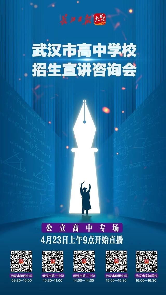 "中考考生家长：关注23日！五所高中招生负责人线上答疑直播"