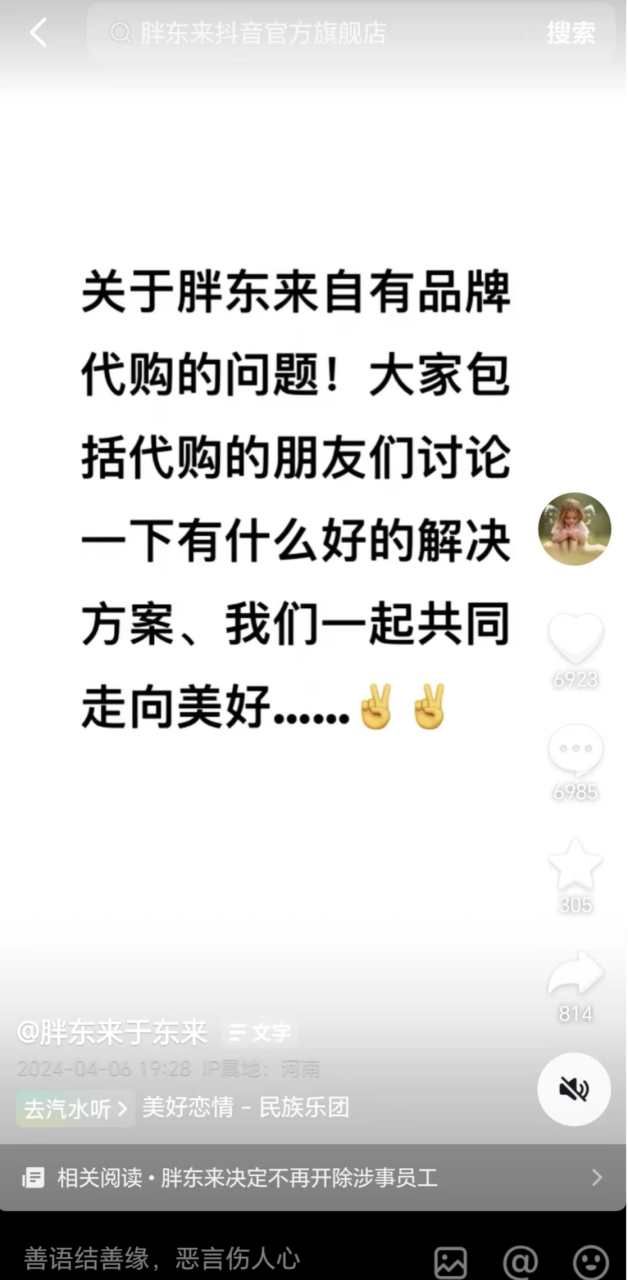 "胖东来店铺差评引起老板疑虑：店主寻求消费者建议如何处理"

"网购体验不佳！胖东来客服回应：顾客的批评值得重视并寻求改进"

"胖东来店家被消费者质疑：如何看待其处理差评的方式？老板有疑问，需听从顾客声音"

"差评引发问题：胖东来商家求助消费者意见，老板深感困扰和期待解决方法"