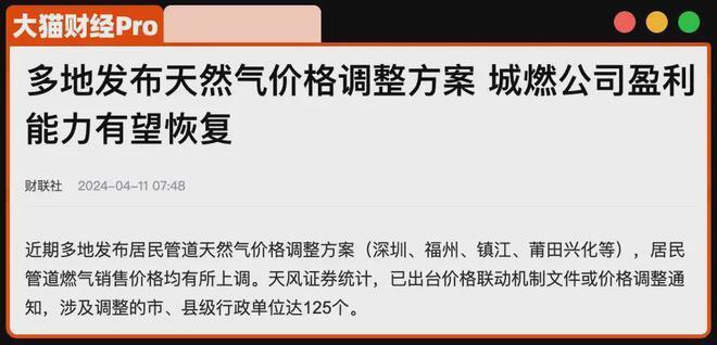 "燃气费突然上涨背后的原因揭示：大揭秘！"