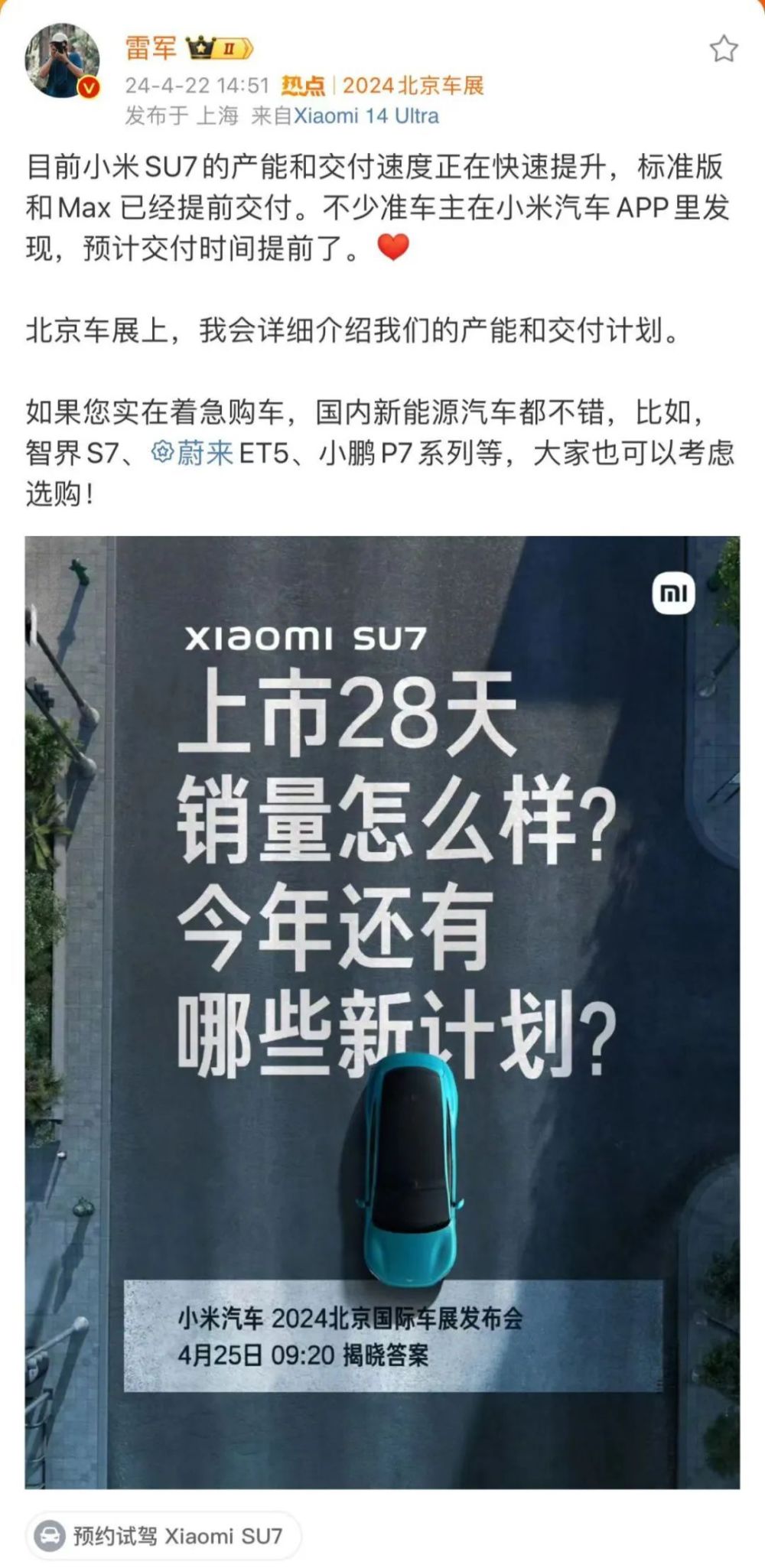 "雷军：为何要纠结买什么车？智能界、蔚来和小鹏是你不二之选！"