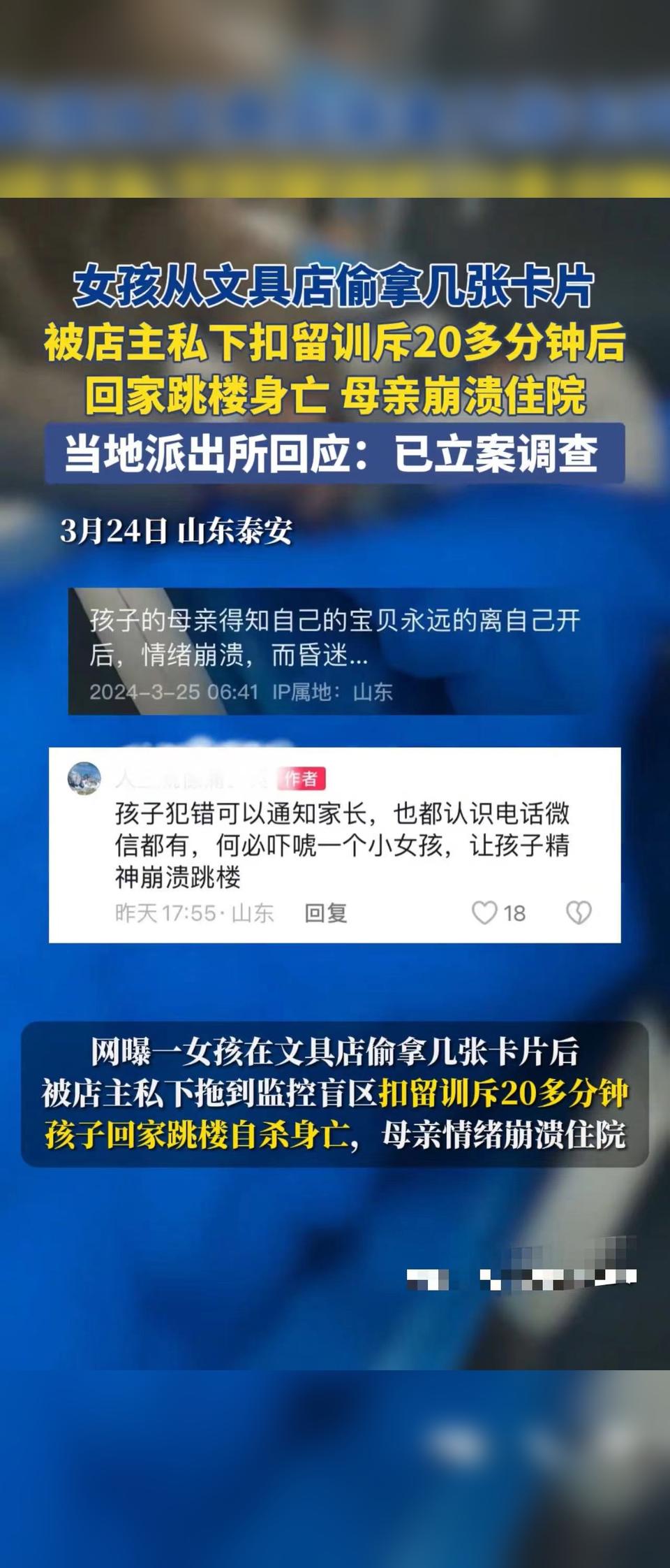 《网络暴力与舆情管理》：对女孩跳楼自杀事件的反思与探讨