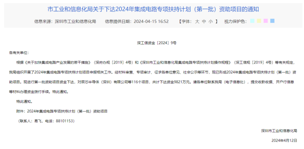 "深圳集成电路专项补贴高达4倍增长！网友晒出4年翻倍超快增长记录"