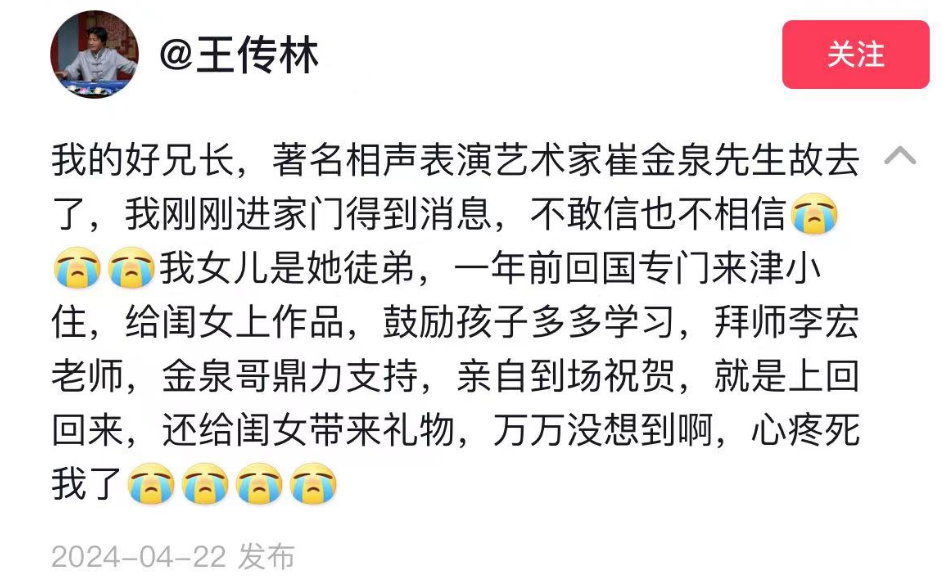 "相声演员崔金泉离世，享年66岁。他曾与侯耀文合作，后移居美国，留下丰富互联网资源"