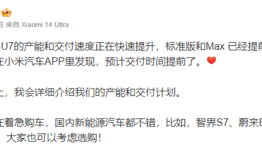 雷军暗示要与华为合作，但余承东仍抢下小米SU7手机