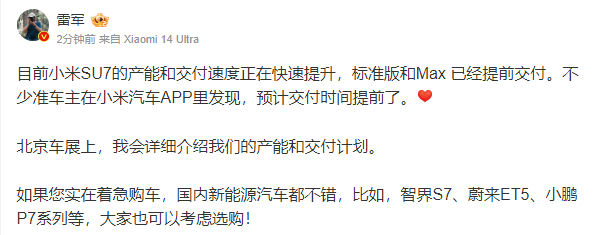 "雷军暗示要与华为合作，但余承东仍抢下小米SU7手机"