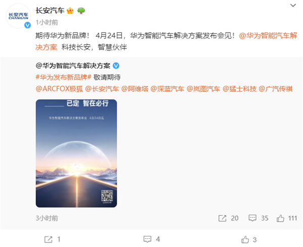 "华为在线集结长安、东风、广汽、北汽七家汽车制造商，揭开新的汽车发展大幕"