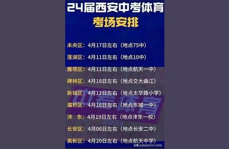 2024年西安中考体育考试安排信息全曝光，全方位解读体检流程与注意事项