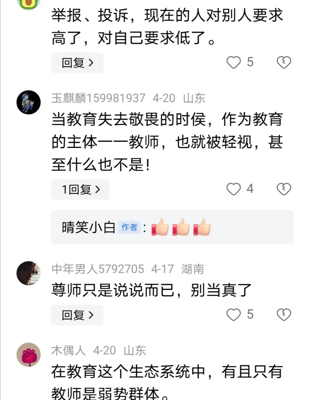 "如今家长为何举报老师，网友指出原因并非仅仅因为老师的职位低微"