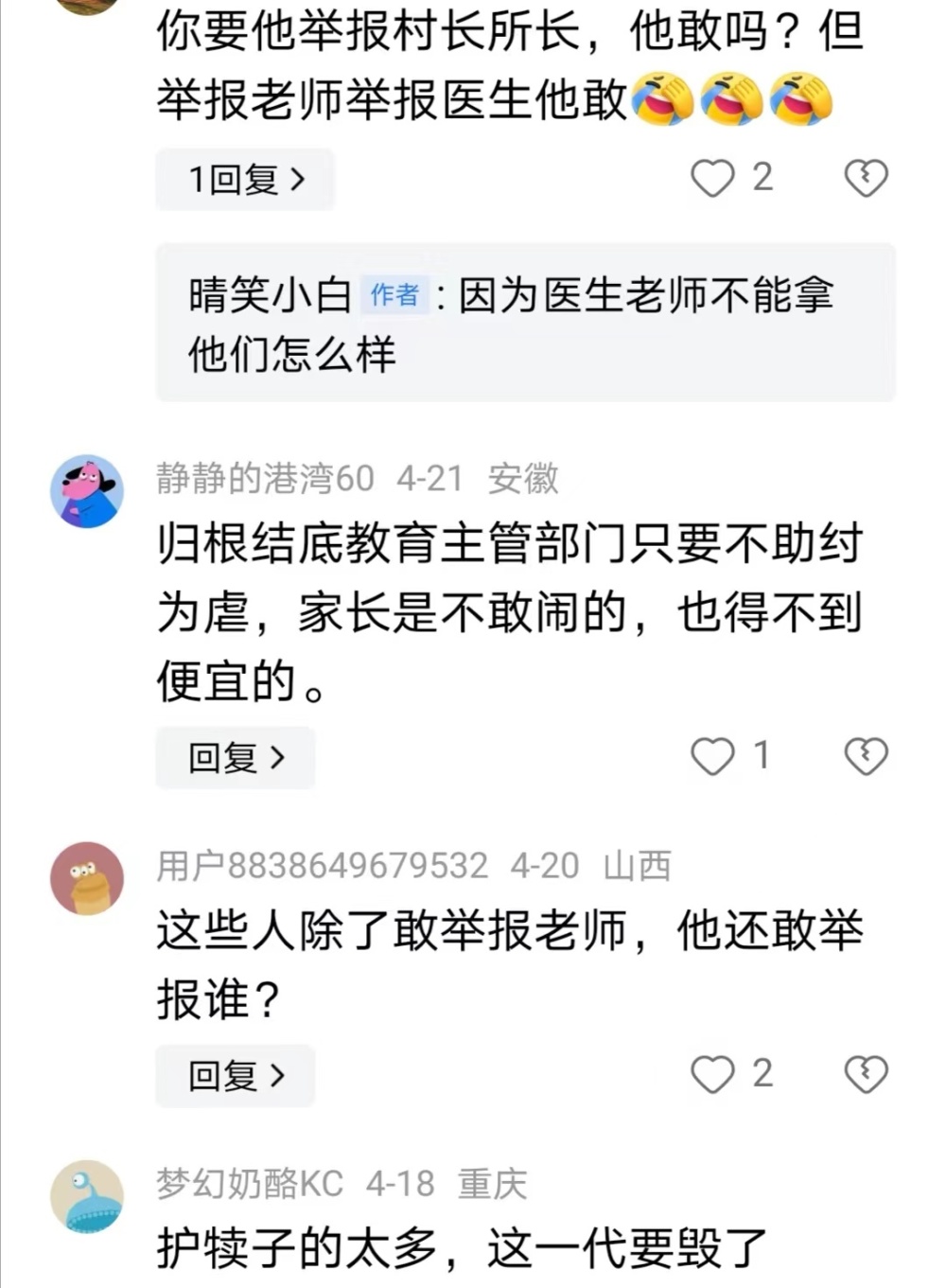 "如今家长为何举报老师，网友指出原因并非仅仅因为老师的职位低微"