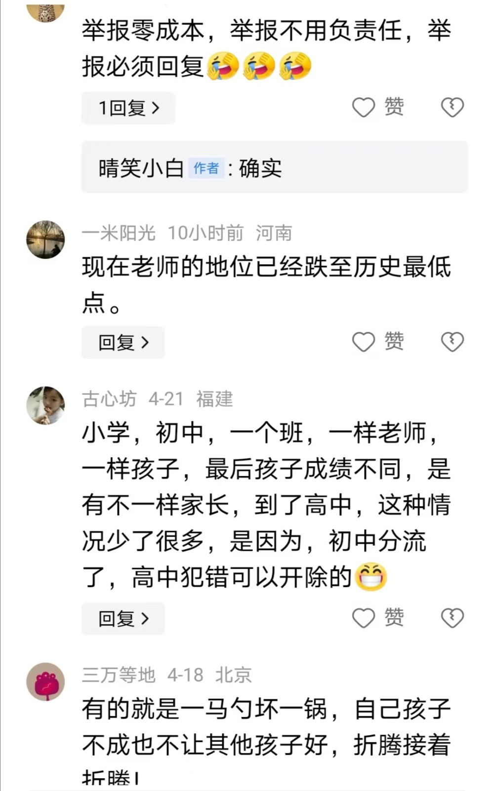 "如今家长为何举报老师，网友指出原因并非仅仅因为老师的职位低微"