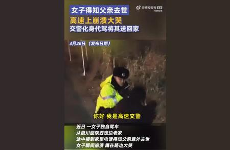 女子高速路上崩溃大哭：男子紧急化身代驾，一路护送回家