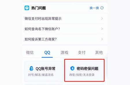 寻找失去的QQ号：腾讯科普三种找回方法