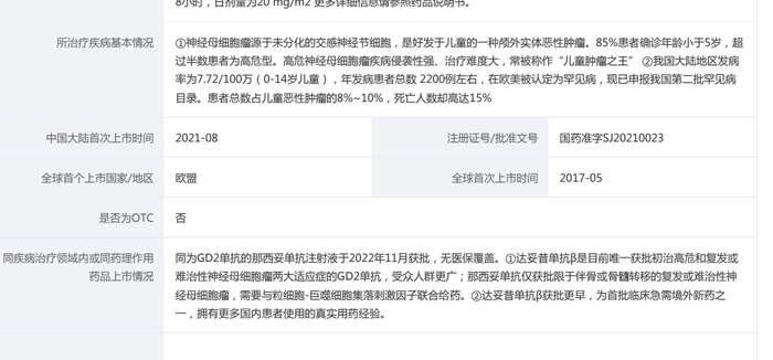 "紧急呼吁：神经母细胞瘤免疫药何时能纳入医保，数千治疗费让无数家庭陷入困境?"